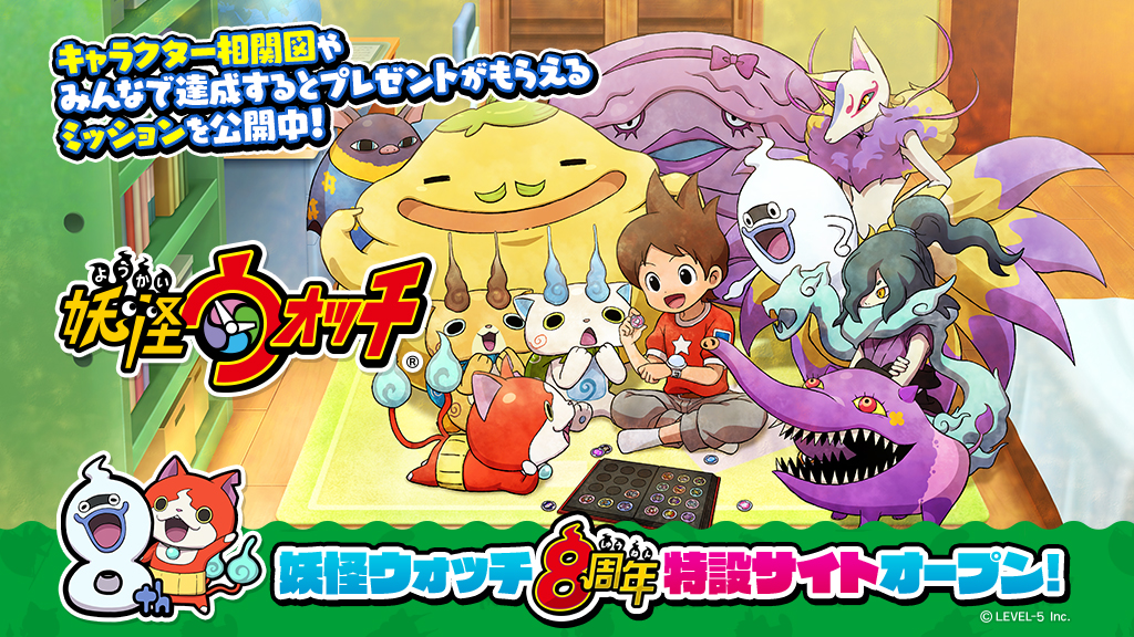 画像ギャラリー No.004 | 「妖怪ウォッチ」8周年記念DLセールを含む