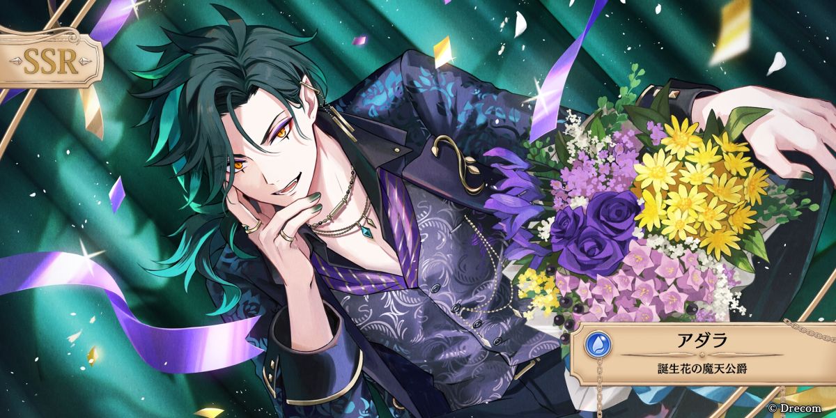 悪魔王子と操り人形」，アダラ（CV：諏訪部順一）の誕生日を記念した