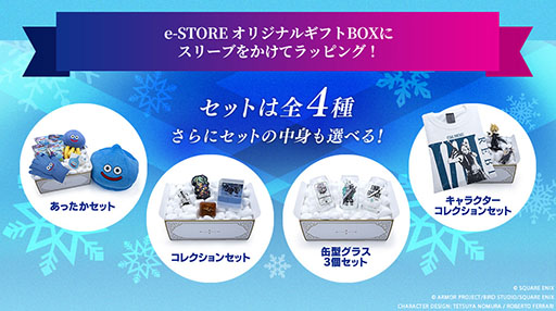 冬にぴったりの「FF」「ドラクエ」グッズギフトセットが登場