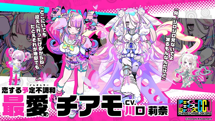 チェイスチェイスジョーカーズ」，新キャラクター“チアモ”が登場