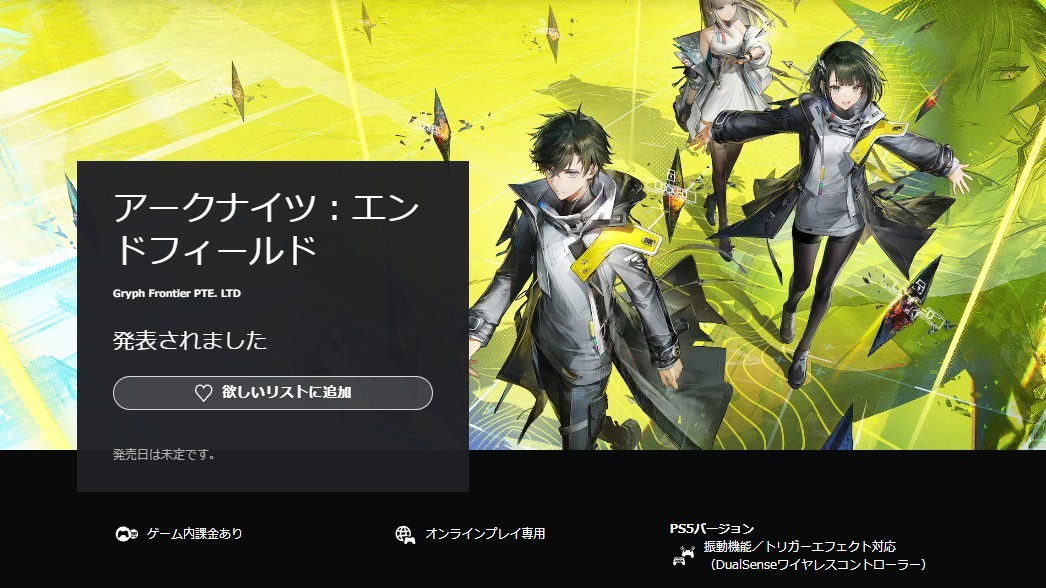 TGS2024】アークナイツ エンドフィールド セット 東京ゲームショウ