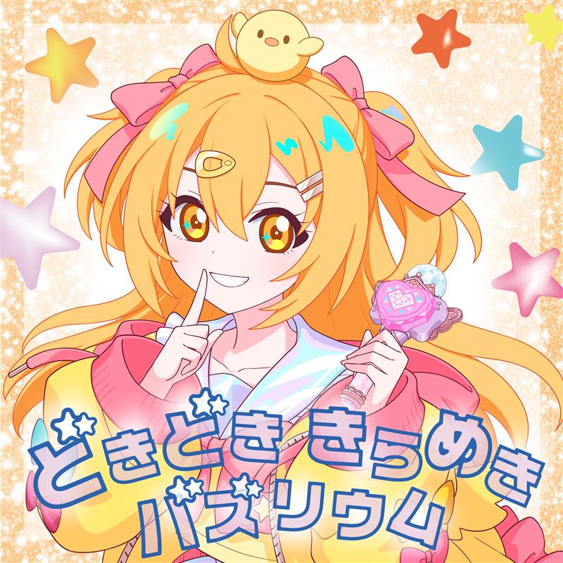 画像ギャラリー No.011 | 「ひみつのアイプリ」，リング4だんを10月2日