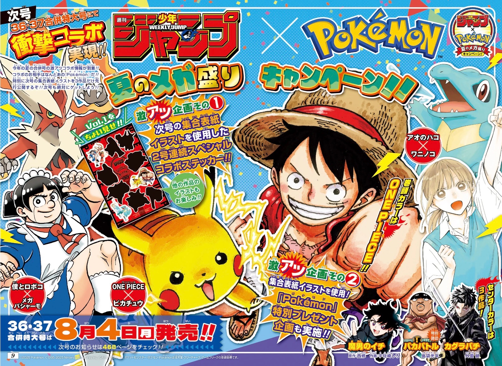 ポケモン、ワンピース