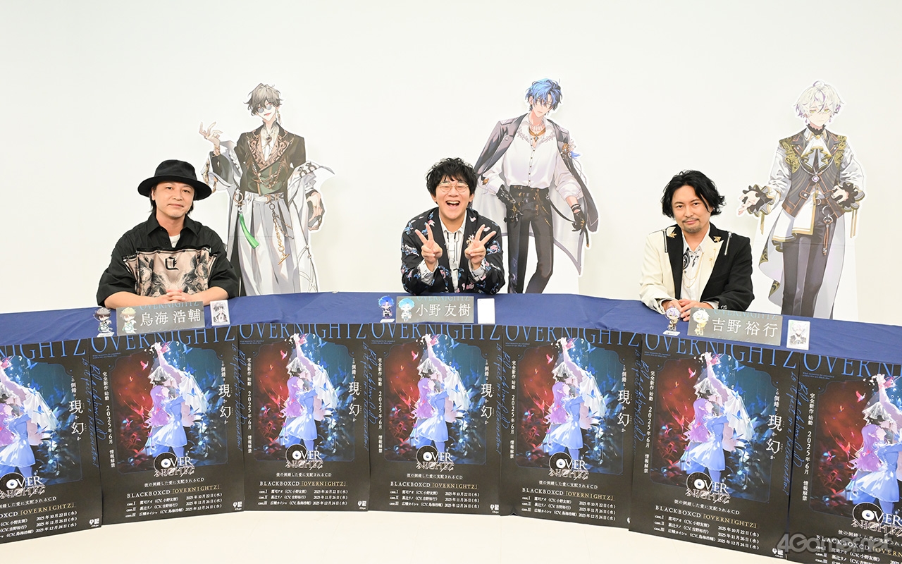 小野友樹さん，吉野裕行さん，鳥海浩輔さんが語る「OVERNIGHTZ」の魅力