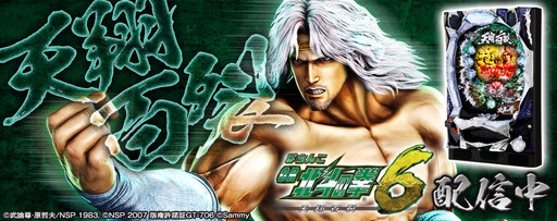 引き取り歓迎】パチンコ 北斗の拳 百裂 循環加工仕様 2025年最新】北斗の