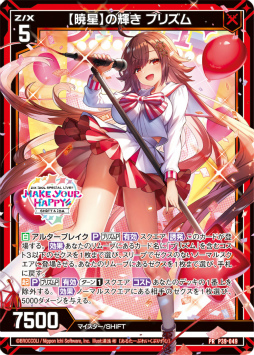 Z/X ゼクス情炎の輝きアラネ サイン