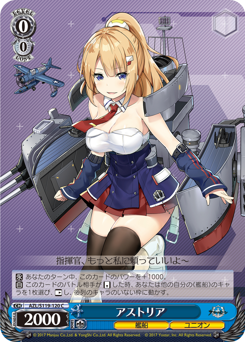 ヴァイスシュヴァルツ 重巡洋艦 チェシャー SP ヴァイスシュヴァルツ