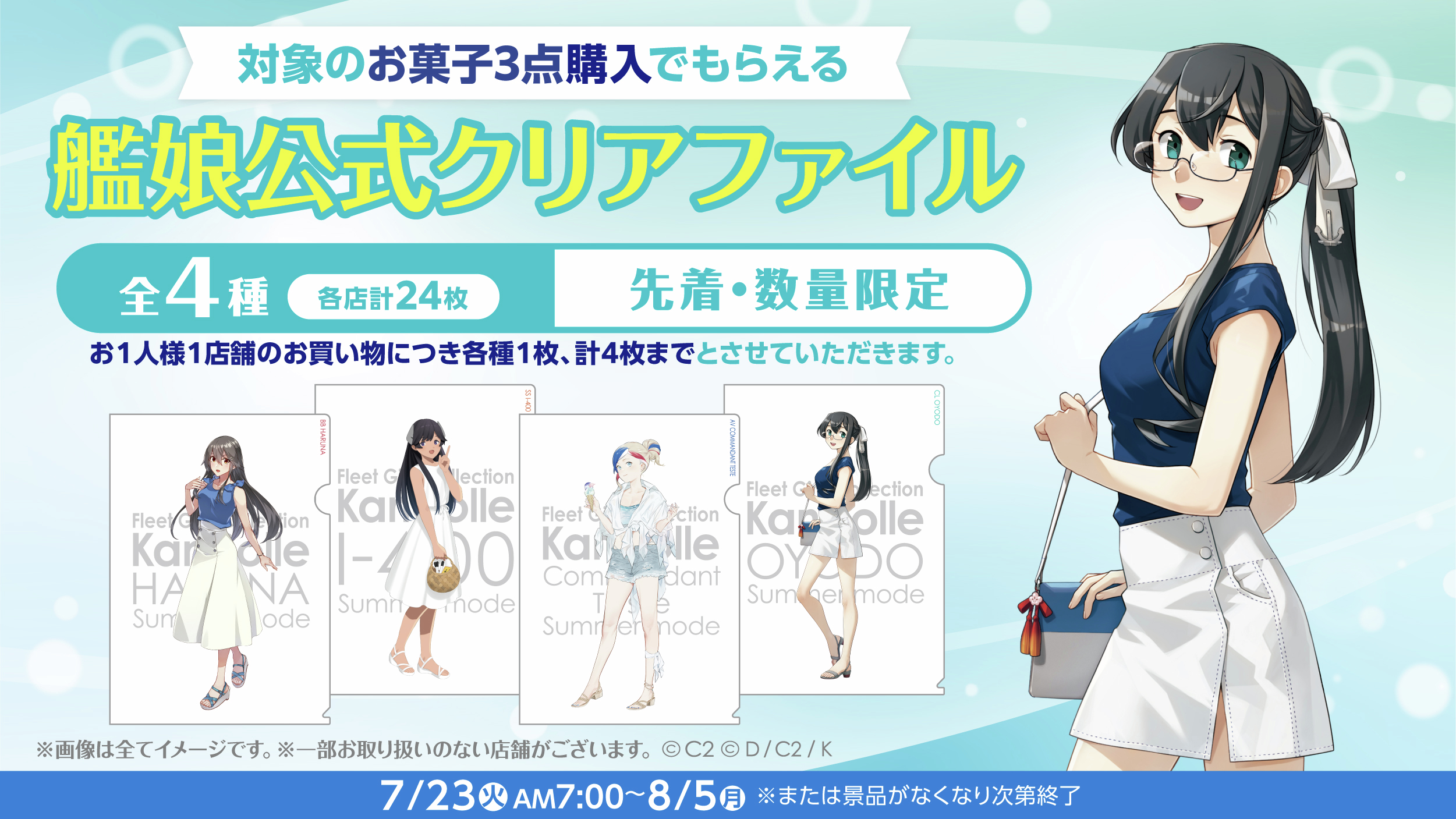 画像ギャラリー No.002 | ローソン×「艦これ」コラボ，7月23日に開始。