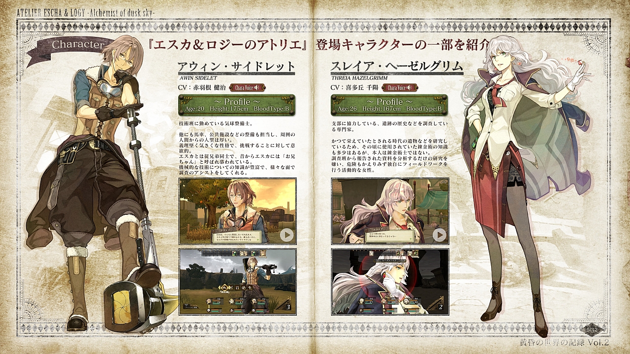 画像ギャラリー No.004 | 「エスカ＆ロジーのアトリエ〜黄昏の空の錬金術