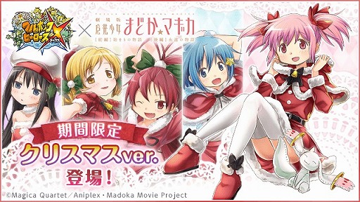 超激レア品！］まどかマギカ クリスマスプレート 2016 全員集合