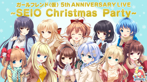 ガールフレンド（仮）」5周年記念ステージイベントの販売グッズ