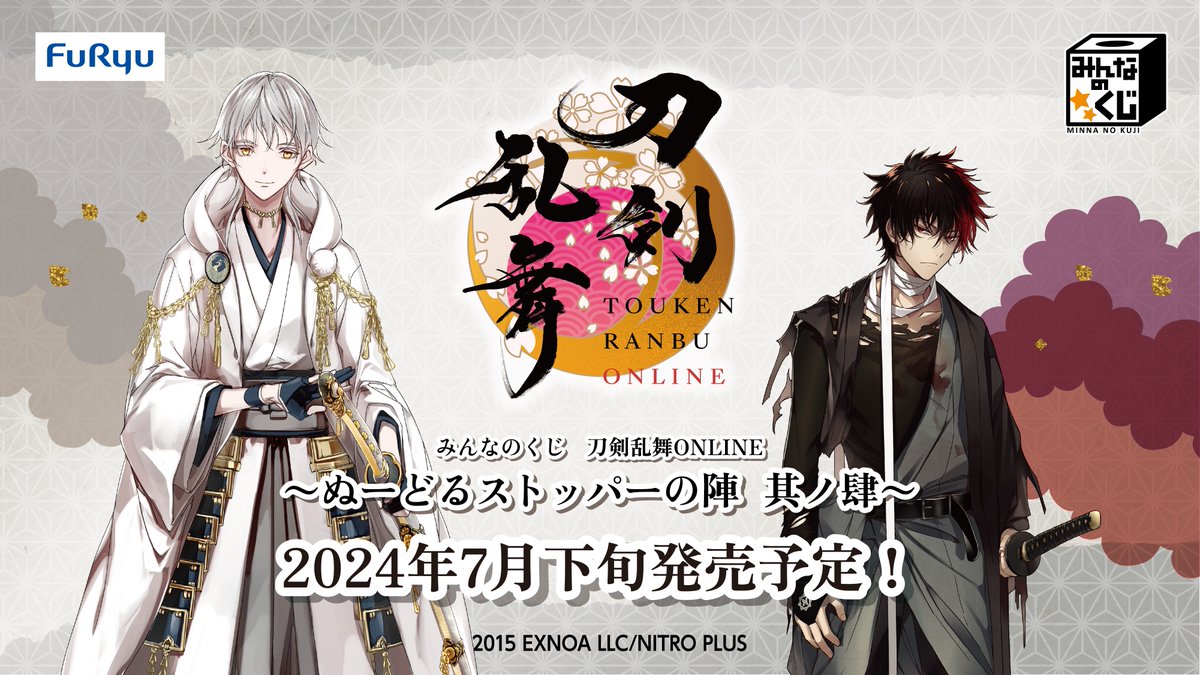 最終値下げ】刀剣乱舞ぬーどるストッパー鶴丸三日月A賞ラストゲット賞