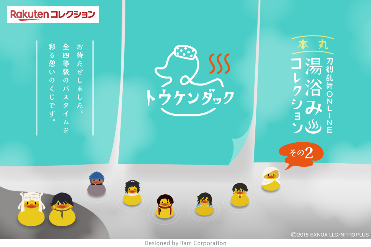 刀剣男士が“お風呂のアヒル”に。キャラクターくじ「刀剣乱舞ONLINE