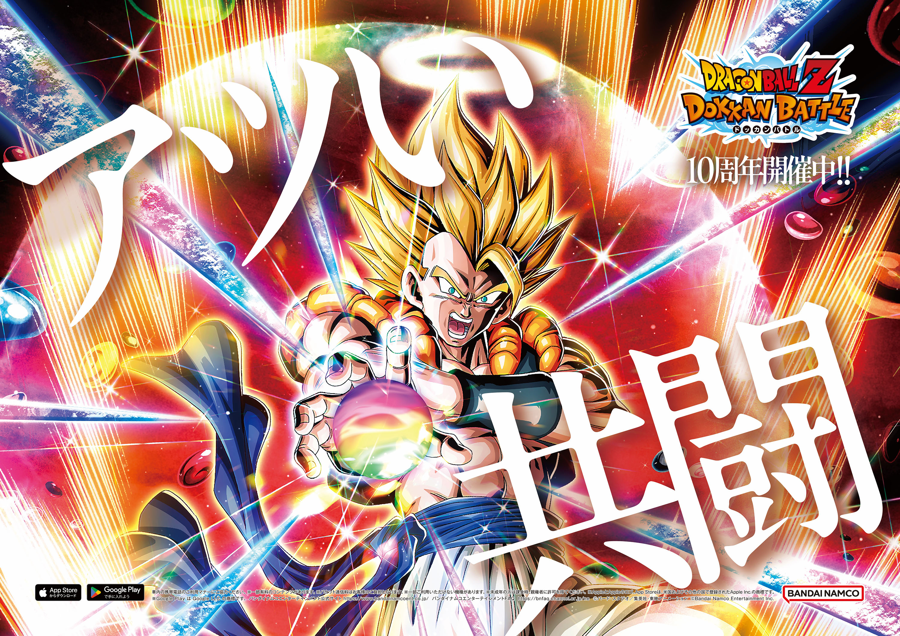 ヤ*ー様 ドラゴンボール ドッカンバトル 10周年記念14点セット ヤ*ー