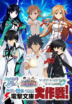 魔法科高校の劣等生 LOST ZERO」「とある魔術と科学の謎解目録」「SAO