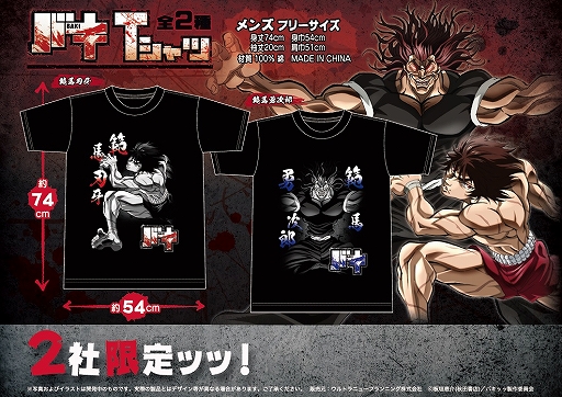 トレバ」，アニメ“バキ”シリーズより範馬刃牙と範馬勇次郎のオリジナル