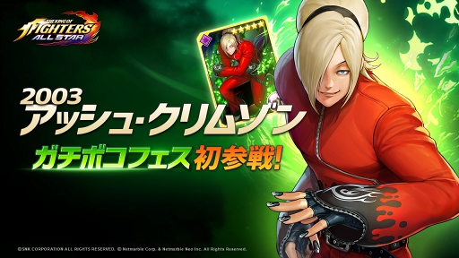 KOF ALLSTAR」，ガチボコフェスに新ファイター「2003 アッシュ