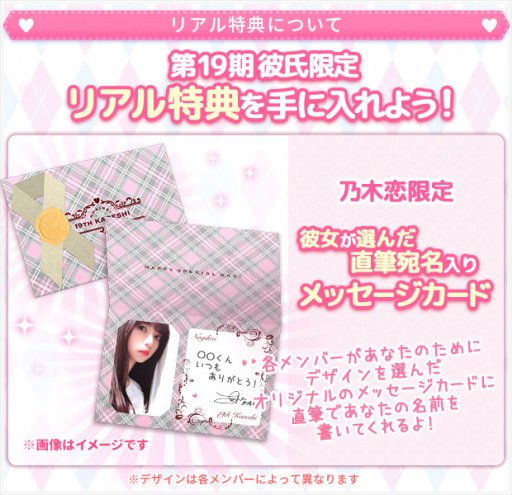 乃木恋」，第19回彼氏イベント開催。直筆宛名入りメッセージカードの