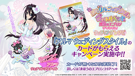 ジュエルペット てぃんくる☆ まほうのエプロン アルマ ウェディング