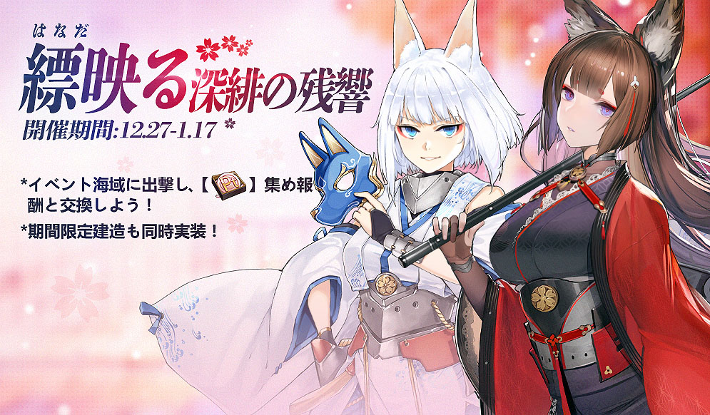 画像ギャラリー No.001 | 年末年始の「アズレン」はイベントを攻略して幻