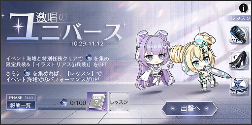 アズールレーン」，ローン（μ兵装）が獲得できる期間限定イベントが開催