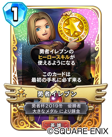 当選通知書+袋付き】ドラゴンクエストライバルズ 勇者イレブン 当選