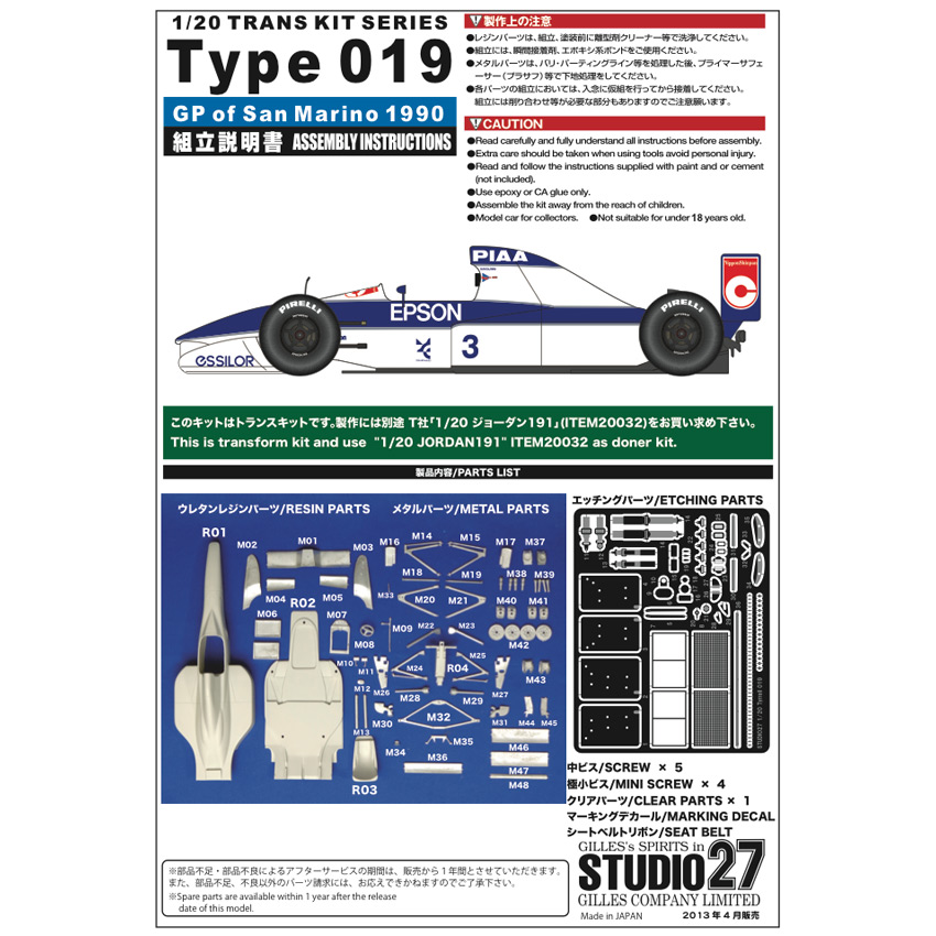 STUDIO27 FK20239 1⁄20 マーチ 871 日本GP 1987 ミニカー専門店