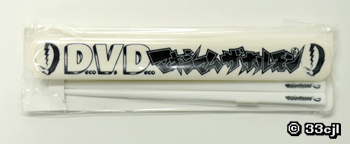 マキシマムザホルモン 謎の応募券D賞 静電気除去キーホルダー 2025年