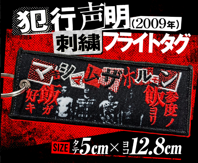 歴代GOODSライブラリー | マキシマム ザ ホルモン Official Site