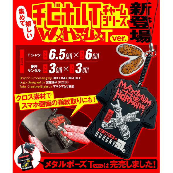 歴代GOODSライブラリー | マキシマム ザ ホルモン Official Site