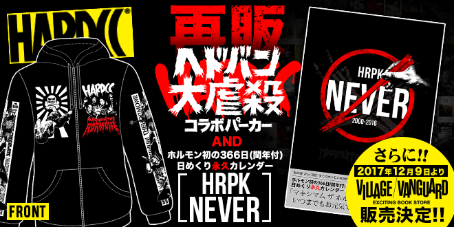 ALL | NEWS | マキシマム ザ ホルモン Official Site