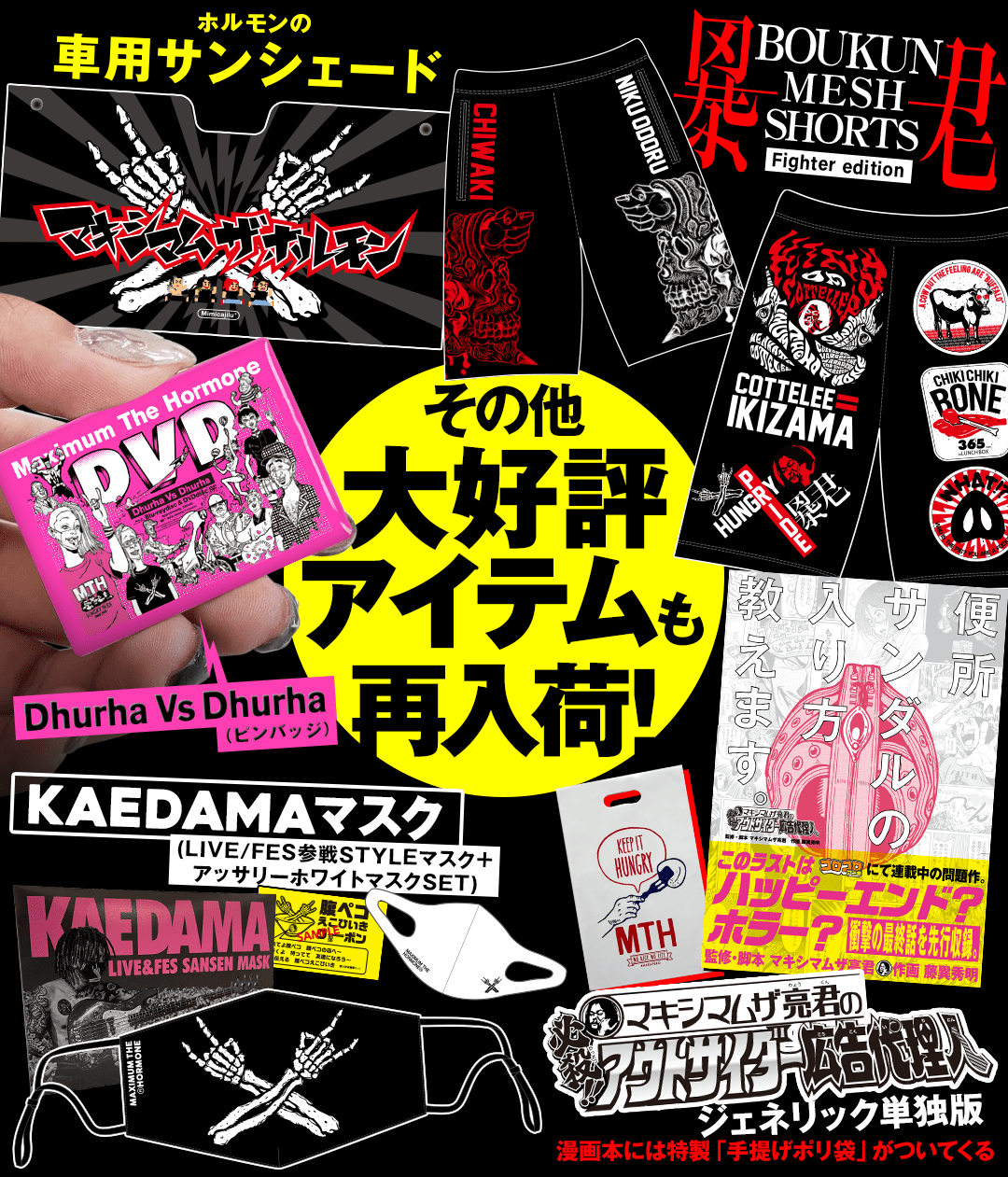 マキシマムザホルモン 黒FATプルーフ LIVEプルーフ5個