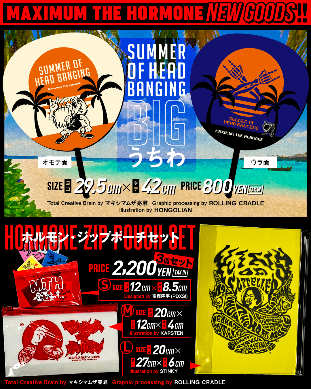 マキシマム ザ ホルモン うちわ 4種セット 団扇 グッズ