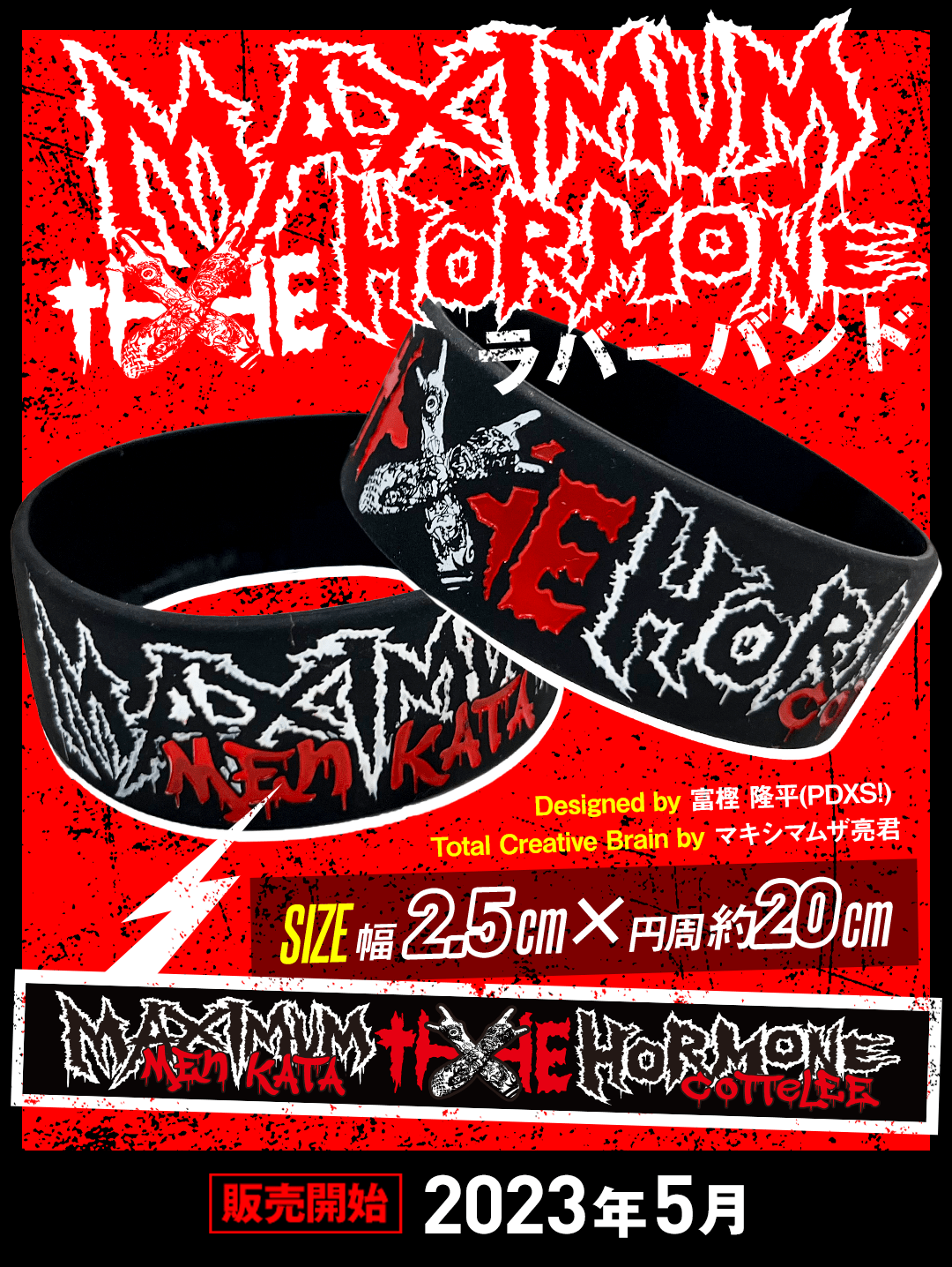 MAXIMUM THE HORMONE | 歴代GOODSライブラリー | マキシマム ザ