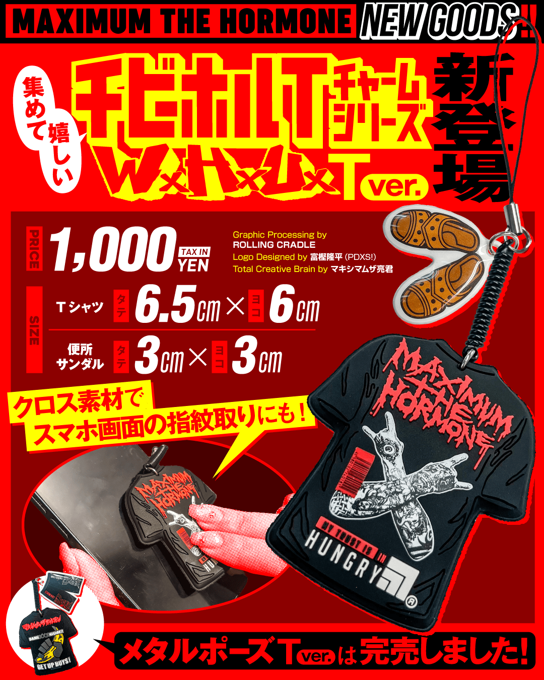 マキシマム ザ ホルモン 丼 どんぶり 3個セット グッズ おまけ付き