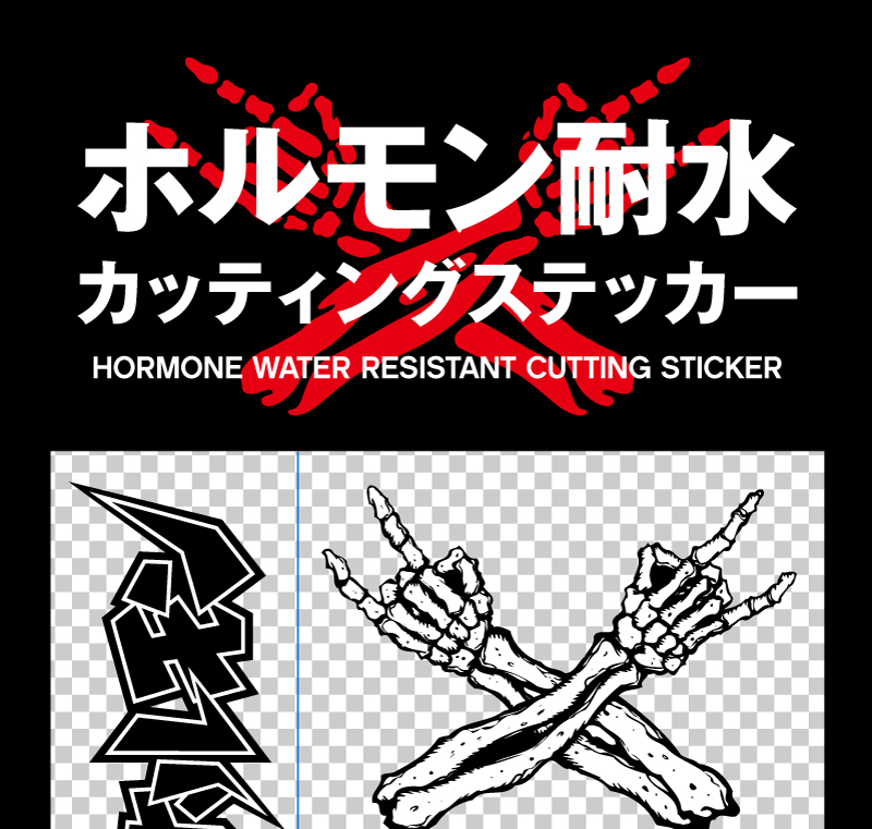 ホルモン耐水カッティングステッカー | ライブ物販ラインナップ