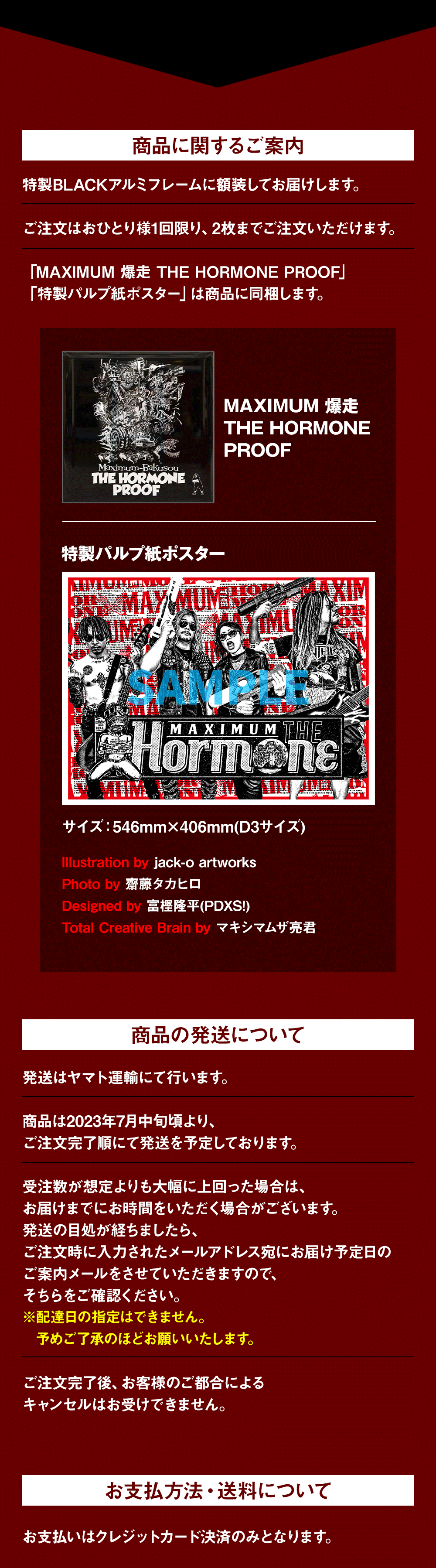 MAXIMUM 爆走THE HORMONE」 | 歴代GOODSライブラリー | マキシマム ザ