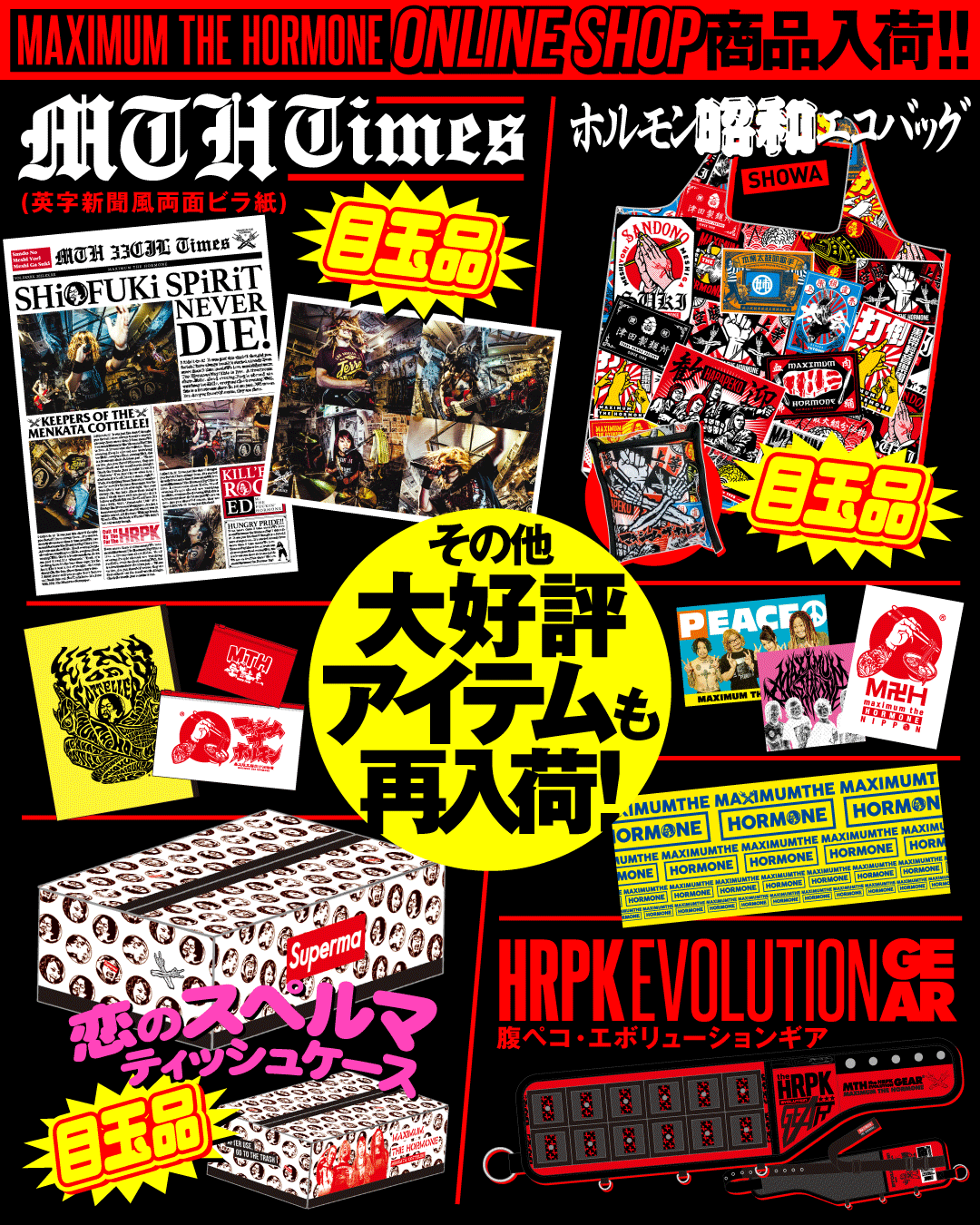 マキシマムザホルモン 太vs太 コンボプルーフ 9/26(木)“太vs太 ”にて