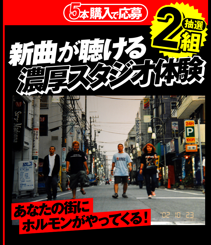 モンスターエナジー × マキシマム ザ ホルモン コッテリ大奮発キャンペーン