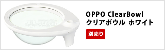 OPPO ClearBowl クリアボウル ブラック (07642) キャットフォレスト