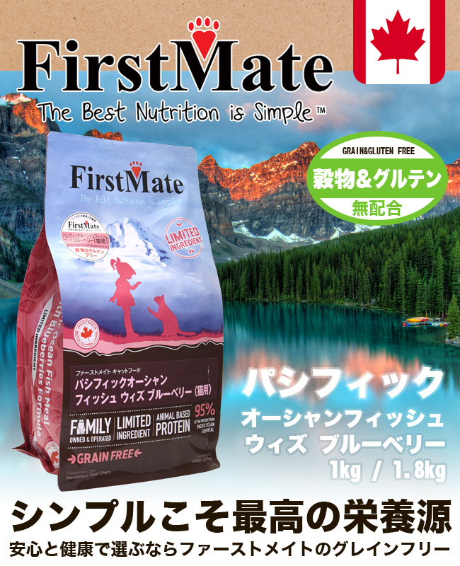 ファーストメイト パシフィックオーシャンフィッシュ ウィズ