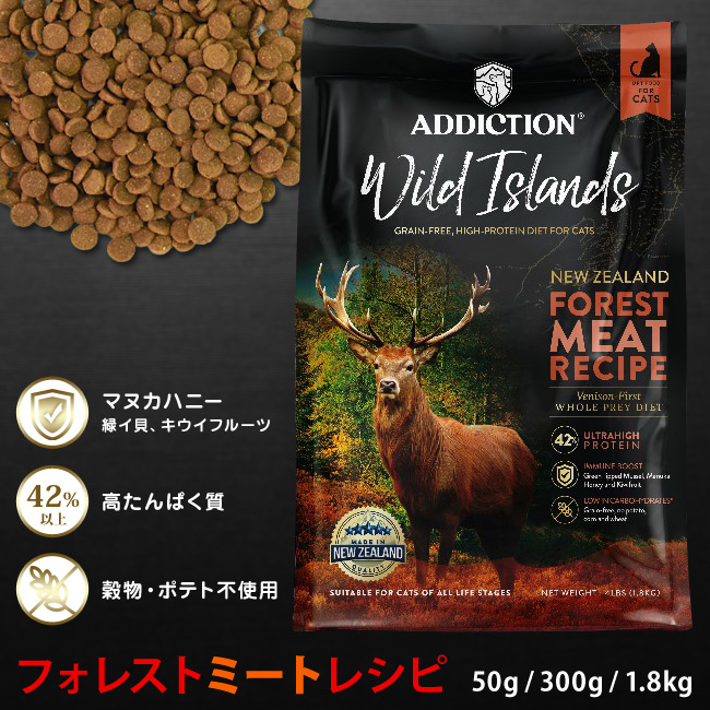 ADDICTION アディクション ワイルドアイランズ フォレストミートレシピ