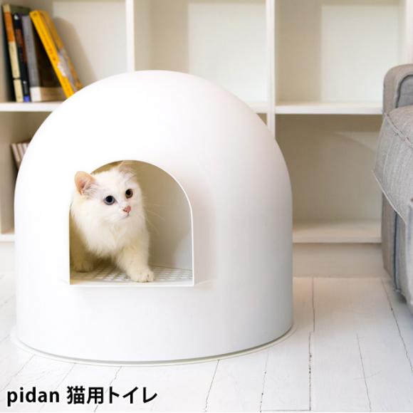 pidan ピダン 猫 トイレ ドーム型 ホワイト おしゃれ