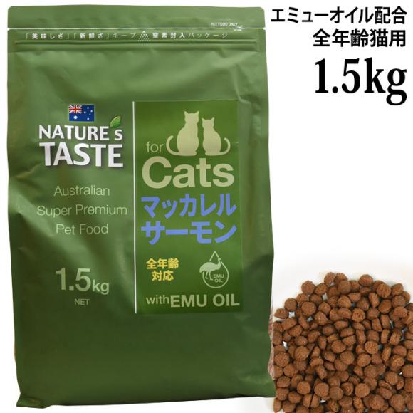 200g増量キャンペーン】NATURE'S TASTE forCats ネイチャーズテイスト