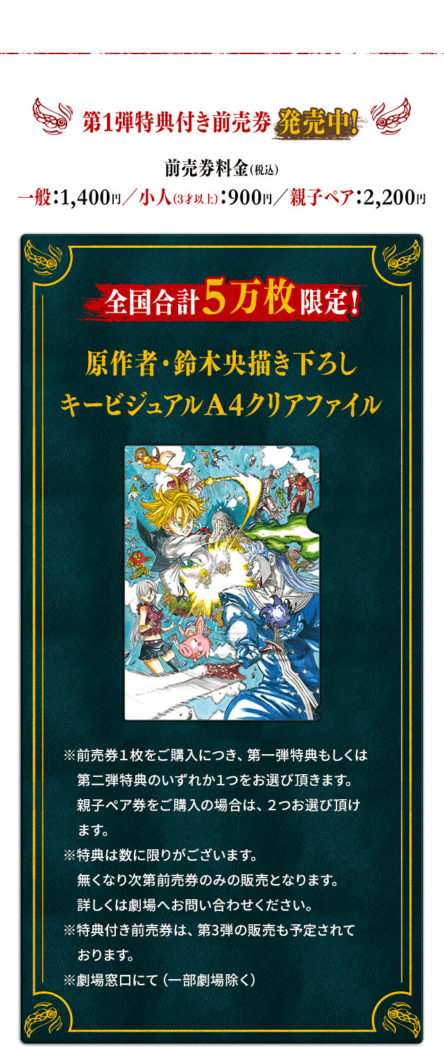 チケット | 劇場版 七つの大罪 天空の囚われ人