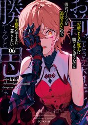 お前ごときが魔王に勝てると思うな」と勇者パーティを追放されたので