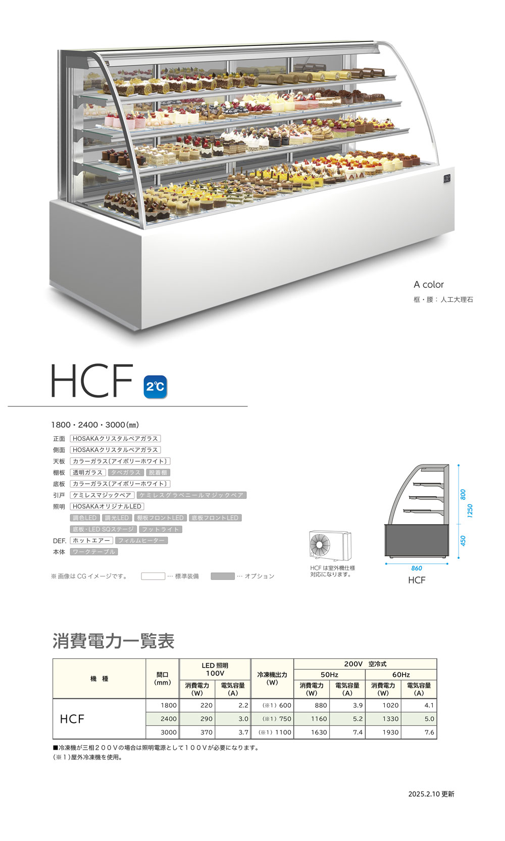 冷蔵ショーケースのHOSAKA | 株式会社保坂製作所