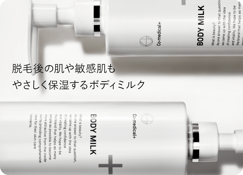 COボディミルク - Co-medical+ 公式サイト | シーオーメディカル