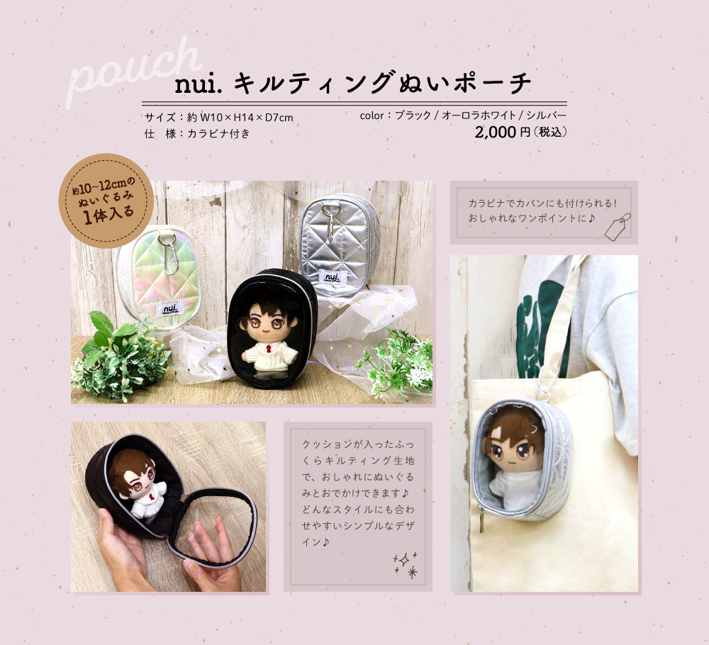 Eve UNDERCOVER くじ B賞「ぬいポー チ」 Eve UNDERCOVER くじ B賞