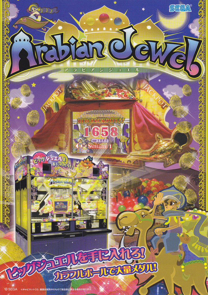 メダルゲーム アラビアンジュエル ボールセット